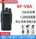 Baofeng V8A Walkie-Talkie Mini Small-Sized Intercom for Hotels, Guesthouses, Supermarkets, Indoor Use, Construction Site Engineering, USB Charging