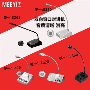 Meiyi My-320 Wired Intercom System for Bank Counters, Ticketing Centers, and Shopping Malls E320A05E361 Intercom