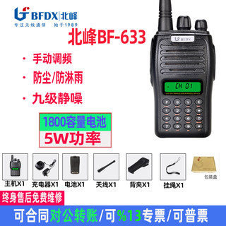 Beifeng 633 analog intercom, digital manual frequency modulation, high power handheld intercom, self-driving tour, construction site