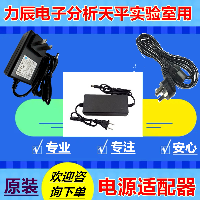 Lichen Electronic Analytical Balance Weighing Experiment Series Original Universal Charger Adapter Transformer Power Cord