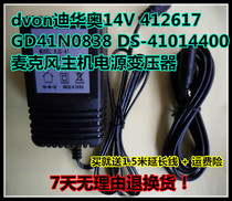 14v 412617 Gd41n0838 Divaio Various Wireless Microphone Microphone Host Power Transformer