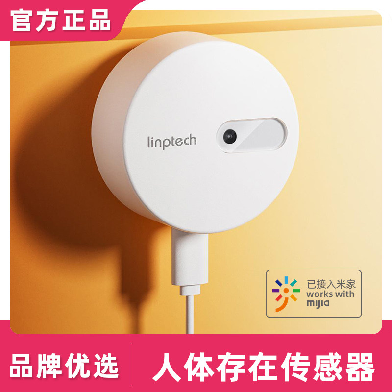 Collar Human Presence Sensors ES1 Mijiaapp Smart Linkage Millimeter Microwave Radar Sensing Youthful version-Taobao