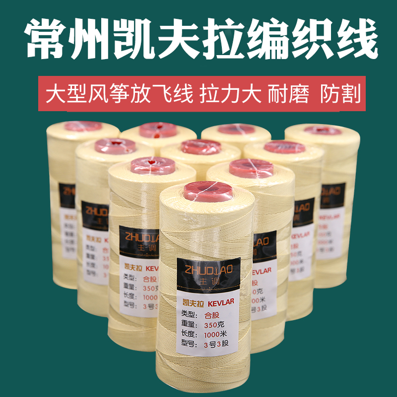 Changzhou Kevlar kite line DuPont braided line kite line wheel adult large new special line No. 01235