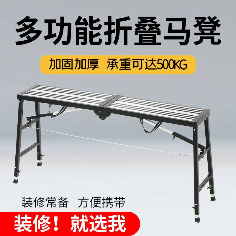Folding thickened horse stool lifting scaffolding indoor engineering ladder multi-functional decoration stool removable putty scraping platform