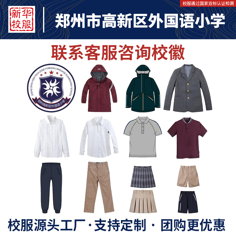 School Uniforms of the Same Style as Those of Zhengzhou High-Tech Zone Foreign Language Elementary School: Short-Sleeved Pleated Skirts, Shirts, Baseball Uniforms, and Windbreakers