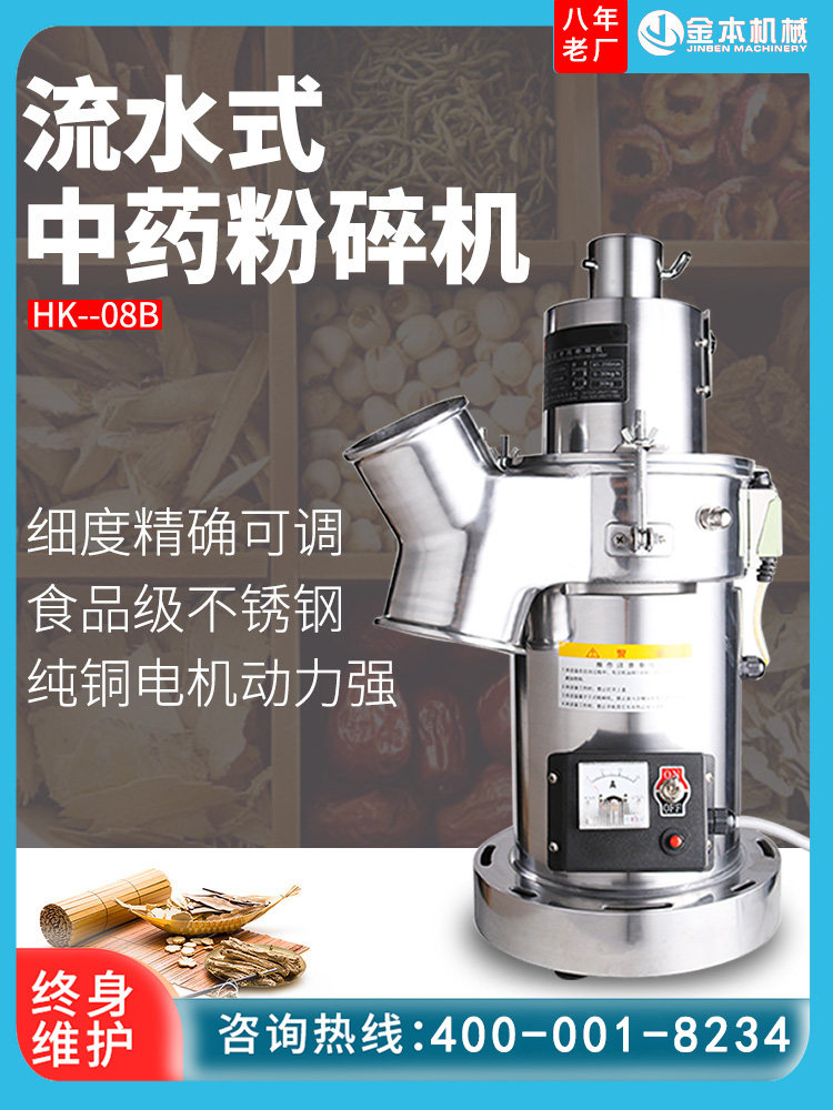 Jinben flow grinder Commercial mill Ultrafine grinder Sanqi powder machine Chinese herbal medicine grinder