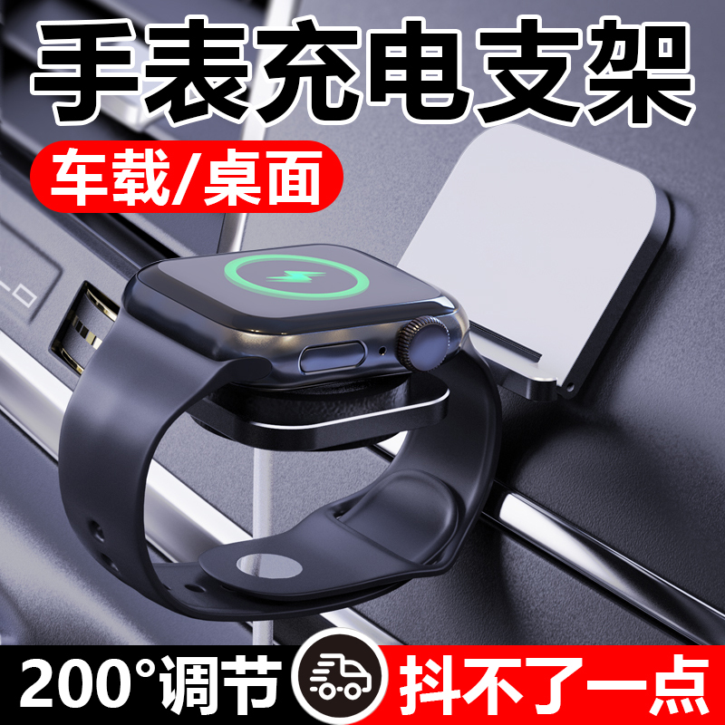 Car Mount Suitable for Apple Watch Stand iWatch Samsung S1 Wireless Charging Base 3/4/5/6/7/8 Creative 2