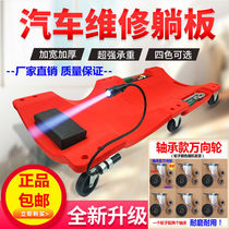 Car chassis repair lying board universal wheel thickened 36-inch 40-inch auto repair skateboard special tool repair car lying board