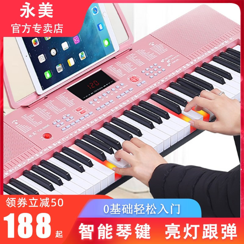 Yongmei 300E girl pink electronic piano adult children beginner entrance 61 key multifunctional kindergarten teacher intelligence