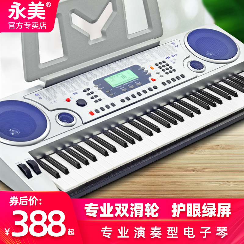 Yongmei YM-813 velocity key professional electronic keyboard Adult children beginner entry 61 keys young teacher home