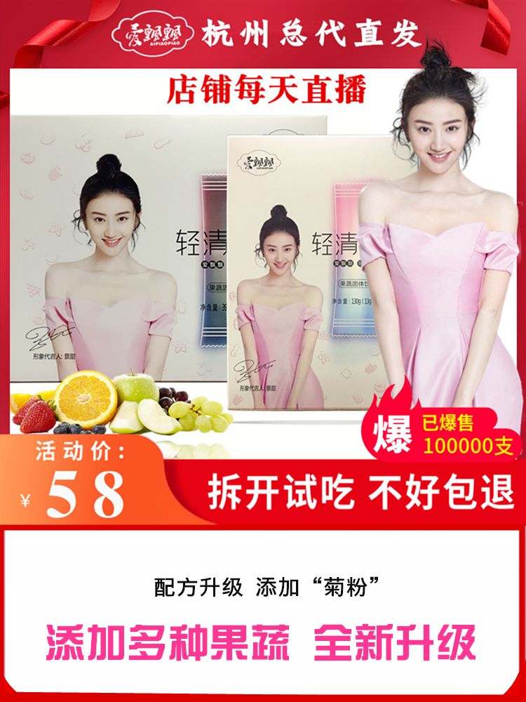 Love fluttering light clear fruit powder Yangsen enzyme powder Love drift filial piety fruit and vegetable powder Light clear jelly strip vegetables official website