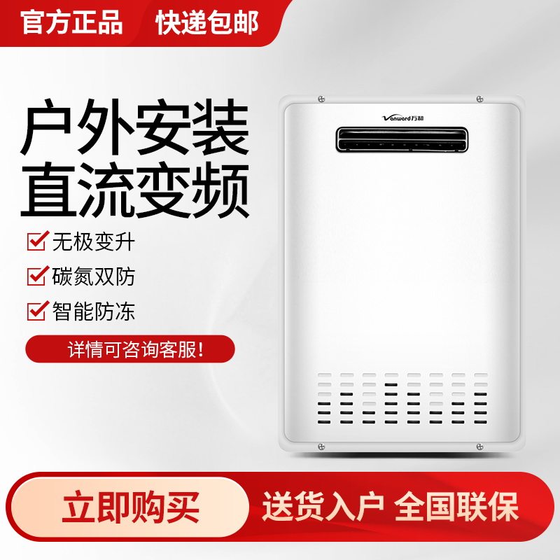 Vanward JSW52-26ST85 Outdoor gas water heater constant temperature wire controlled gas