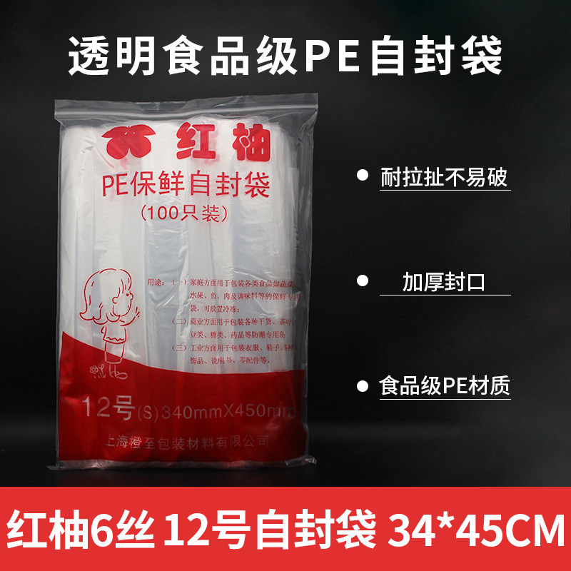 Red pomelo ziplock bag 6 silk No. 12 ziplock bag 12# ziplock bag packaging bag food bag sealed bag