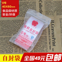 Full 49 yuan National Apple No. 0 thickening self - sealed bag 0 # sealed bag chain food bag