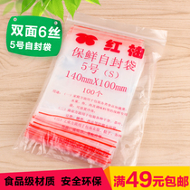 Red Grapefruit 6 wire self - sealed bag 5# self - sealed bag Packaging bag Food bag Sealing bag