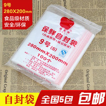 Apple 9 thickens PE plastic self-sealed sealing clamp food packaging bag 100 packaging 20*28cm
