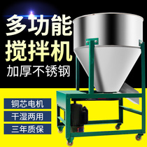 Vertical feed mixer thickened dust-free mixer farm stainless steel automatic mixer commercial household