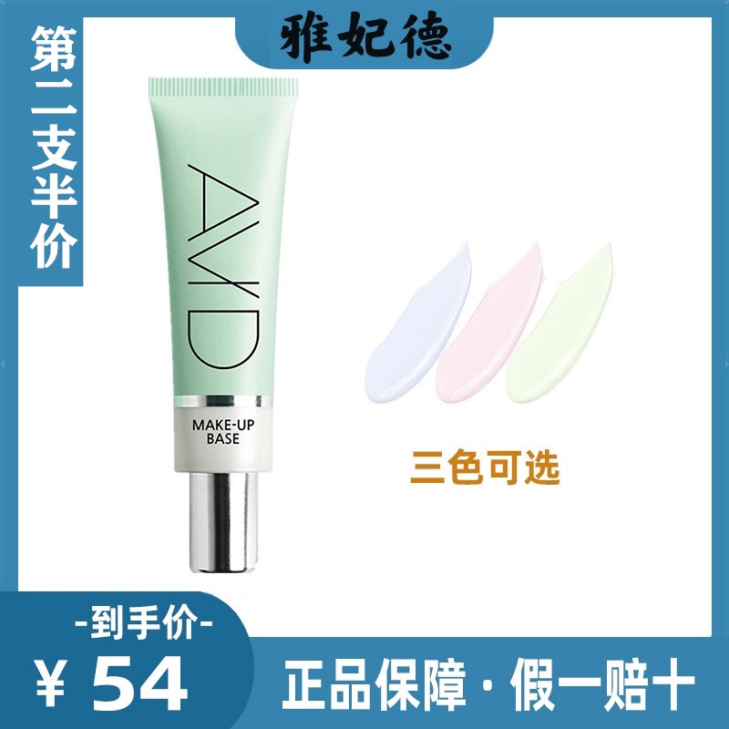 AVID Yafeide isolation cream long-lasting concealer invisible pores makeup primer to brighten and modify the complexion Yafeide official