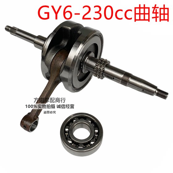 ATV kart GY6-230 engine crankshaft