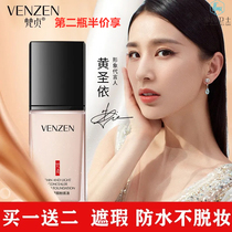 Wu Xin recommends female Fanzhen Foundation liquid mixed skin student parity giant concealer oil skin mother set cc stick