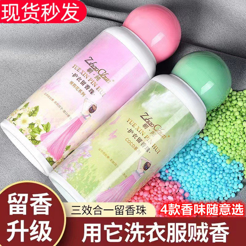 Chaochun Condensed Beads Protective Clothes Fragrance Beads Soft Protective Clothes Long-lasting Fragrance Protective Clothes Fragrant Beans Microcapsules Perfume Fragrant Beans