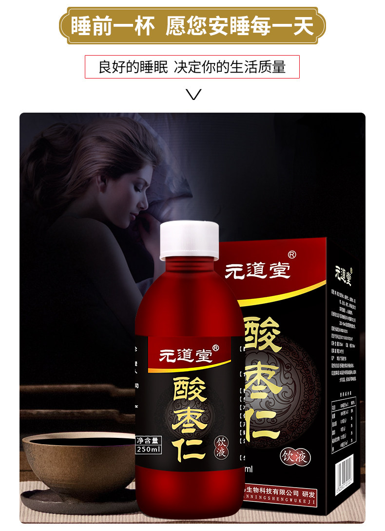 元道堂 睡前酸枣仁 百合茯苓膏 250ml 助睡眠 图11