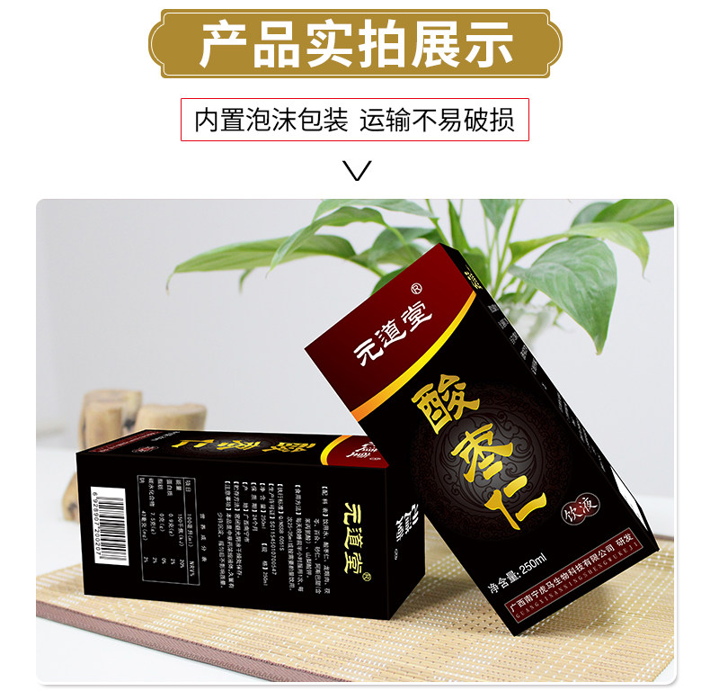元道堂 睡前酸枣仁 百合茯苓膏 250ml 助睡眠 图12