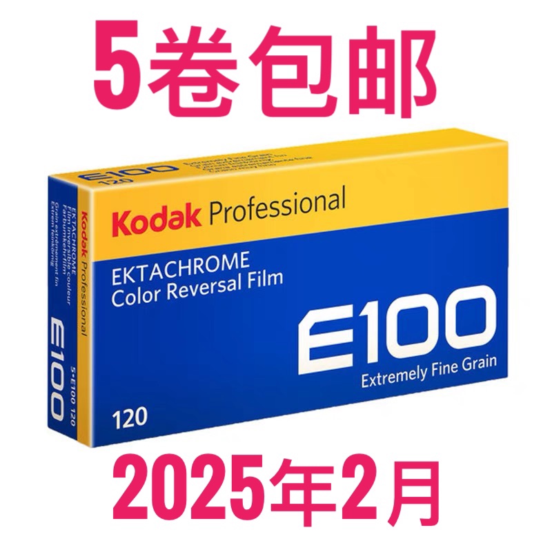 Kodak rubber roll 120e100 Color Anti-turn sheet Kodak in Hangzhou Shipping Jiang Zhejiang February, 2025-Taobao