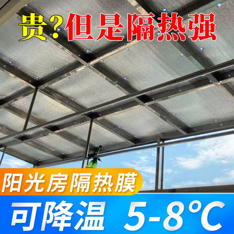 Greenhouse glass top sunshade cloth heat insulation film aluminum foil balcony window glass sunscreen roof heat insulation reflective film