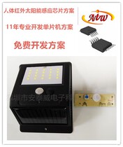 Small triangle human body Induction module solar street lamp human induction lamp chip scheme development