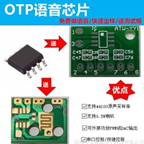 5 seconds one-time recording voice core AT005 patch SOP8 high quality OTP voice IC IC integrated circuit IC