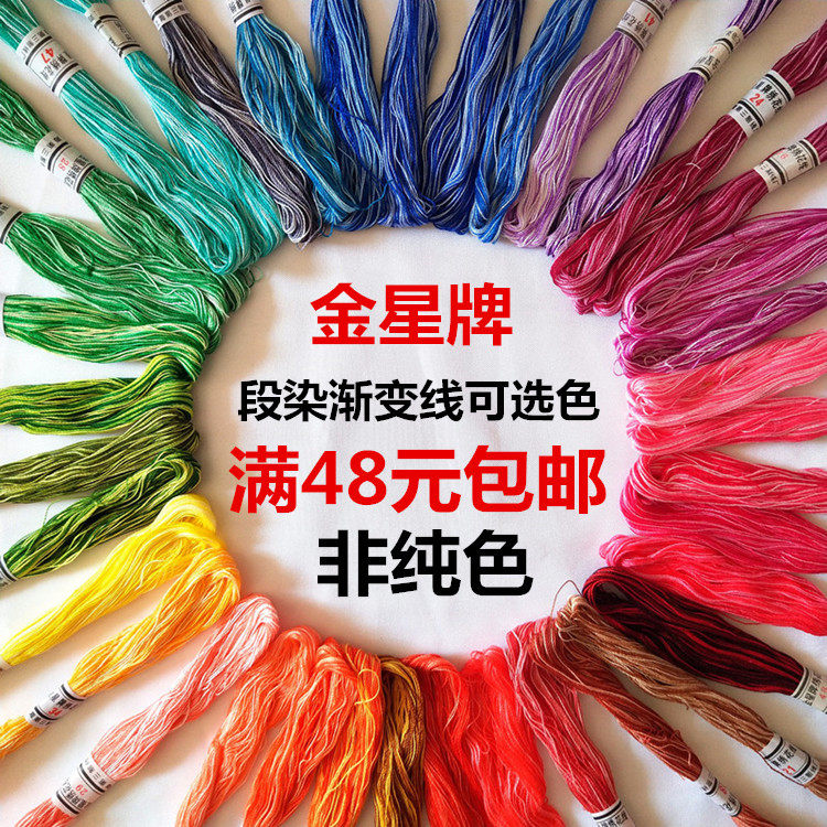 GOLD STAR Traditional Artisanal gradual layer full cotton DIY pure cotton old two strands finely embroidered florin line 38 color optional