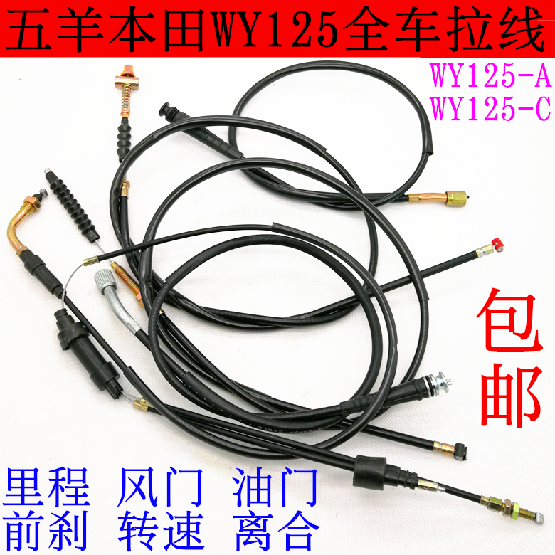 Old Honda WY125 locomotive clutch line speed line Throttle line Damper line Brake line Mileage line Pull line