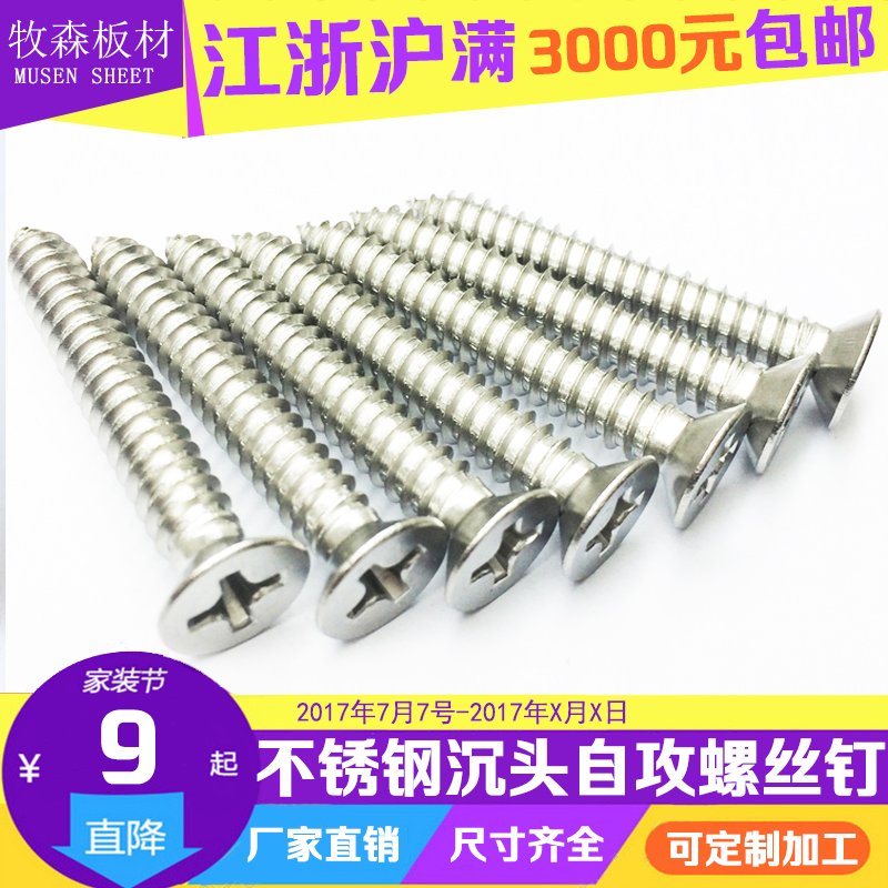 201 Stainless steel countersunk head self-tapping screw Cross flat head self-tapping wood screw screw M4
