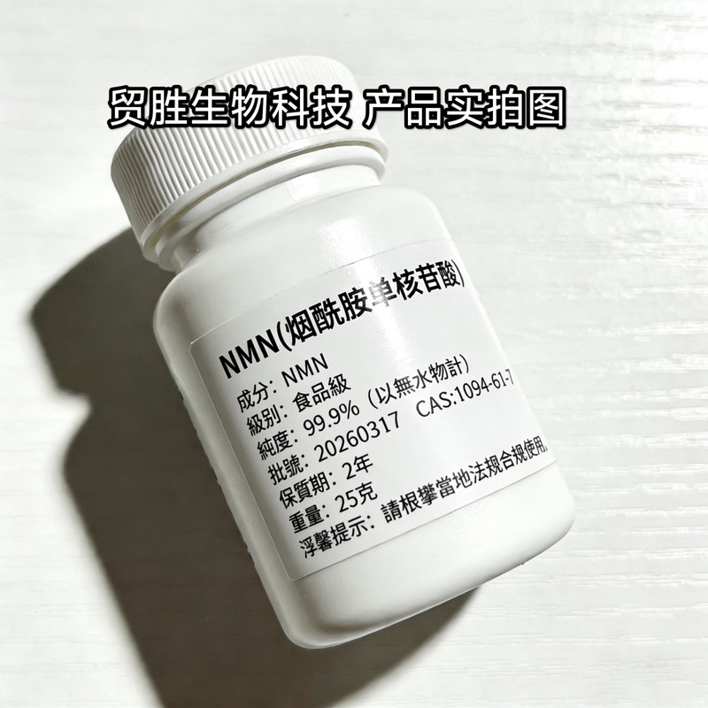 Β-Nicotinamide Mononucleotide 99.9% Content Genuine Nmn Powder High-Purity Nmn Raw Material Liposome Nmn
