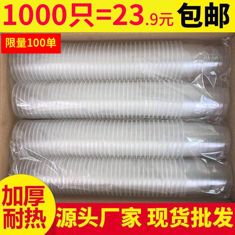 Disposable plastic cups Home Preferential Clothing Tea Cups Whole Boxes Transparent Water Cups Plastic Cups 1000 Only Thickened Hard