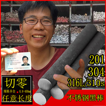 304 stainless steel light round solid round bar stainless steel bar Black Rod optical axis straight bar round bar steel bar zero cutting processing