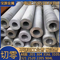 304dn25 stainless steel to be in charge of 316L inch stainless steel tube 24 25 27 28 30 32mm
