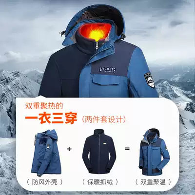 Outdoor clothing women's three-in-one two-piece set detachable Korean fashion brand men's Tibetan mountaineering clothing warm jacket