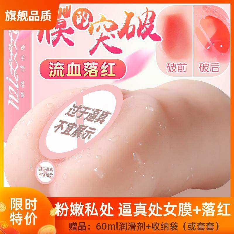 Riddle Realistically Private Double Channel Virgin Drop Red Powder Tender Name Instrumental Inverted Die Plane Cup Exerciser Male with a masturbation