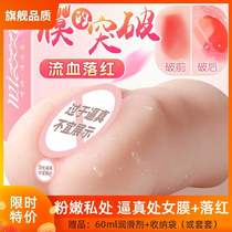 Mystery Ji realistic private parts double channel virgin fall red pink tender name inverted mold plane cup exercise device male masturbation device