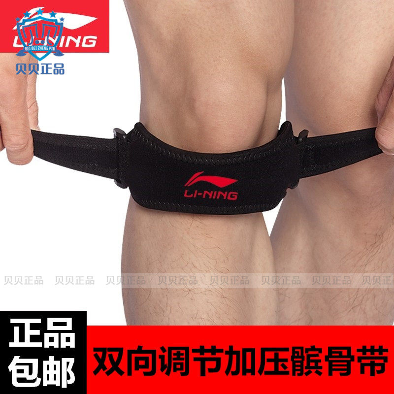 Li Ning Patella belt sports knee cover Men's and women's running outdoor football mountaineering Feather ping-pong training professional protective gear