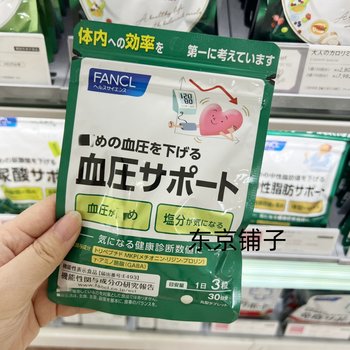 Japanese purchasing agent fancl blood pressure support to assist in regulating the three highs, 30-day supply