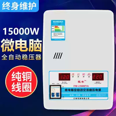 Voltage stabilizer 220V automatic household type 15000W air conditioner microcomputer refrigerator single item AC voltage regulating power supply