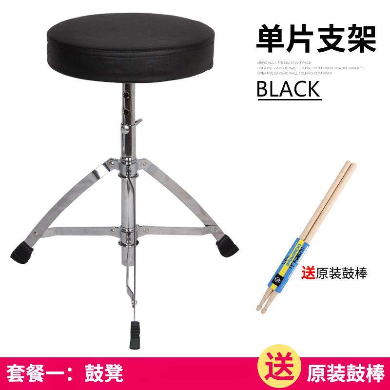 Drum stool rack drum stool adult jazz drum seat child drum chair adjustable height lift musical instrument accessories