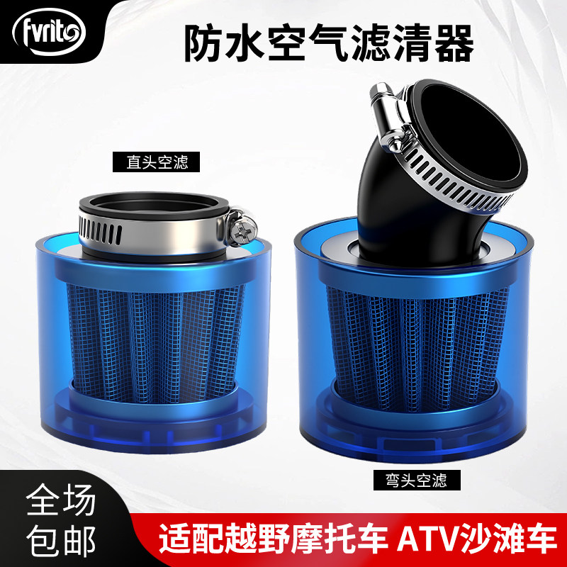 110～150ccオフロードバイク、ATV、ストリートバイク用、マッシュルーム型防水エアフィルター改造