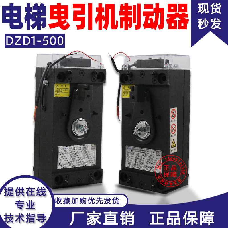 Xizi Fuward elevator traction mechanism actuator DZD1-500 brake brake brake loose wrench Otis