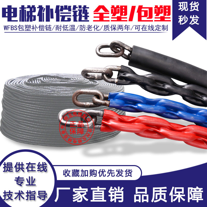 Elevator compensation chain plastic cladded full plastic compensation chain half plastic cladded compensation chain balance compensation chain guide device