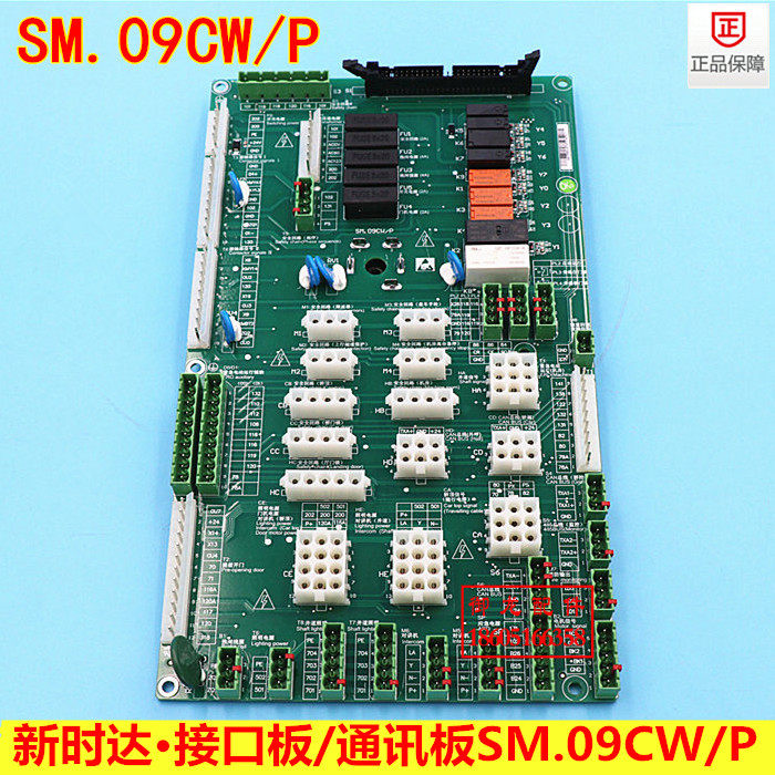 Elevator accessories Xinshida plug-in board interface board SM 09CW P communication board with bypass