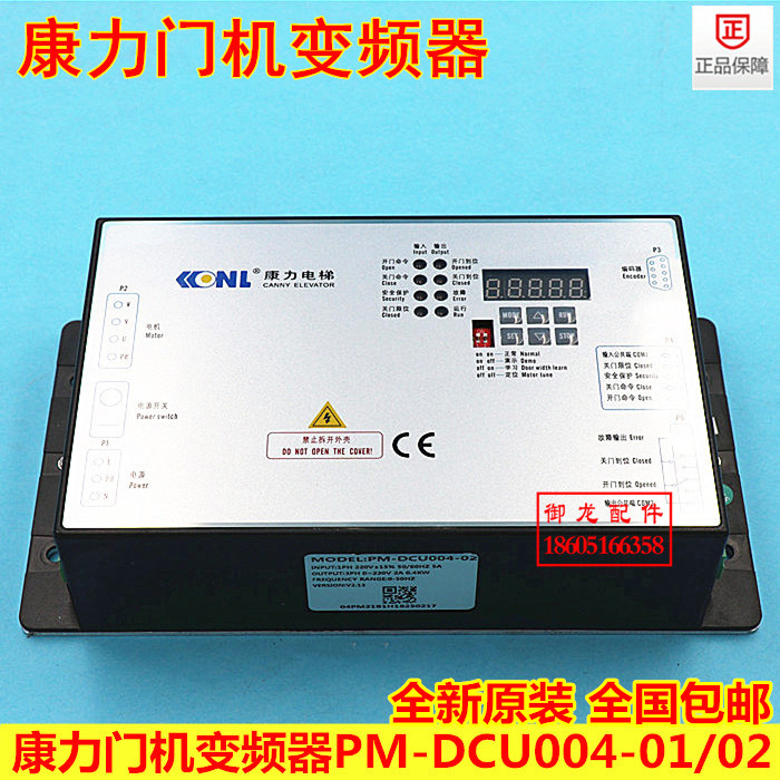 Canny elevator door machine frequency converter PM-DCU004-01 02 controller door machine box New elevator accessories